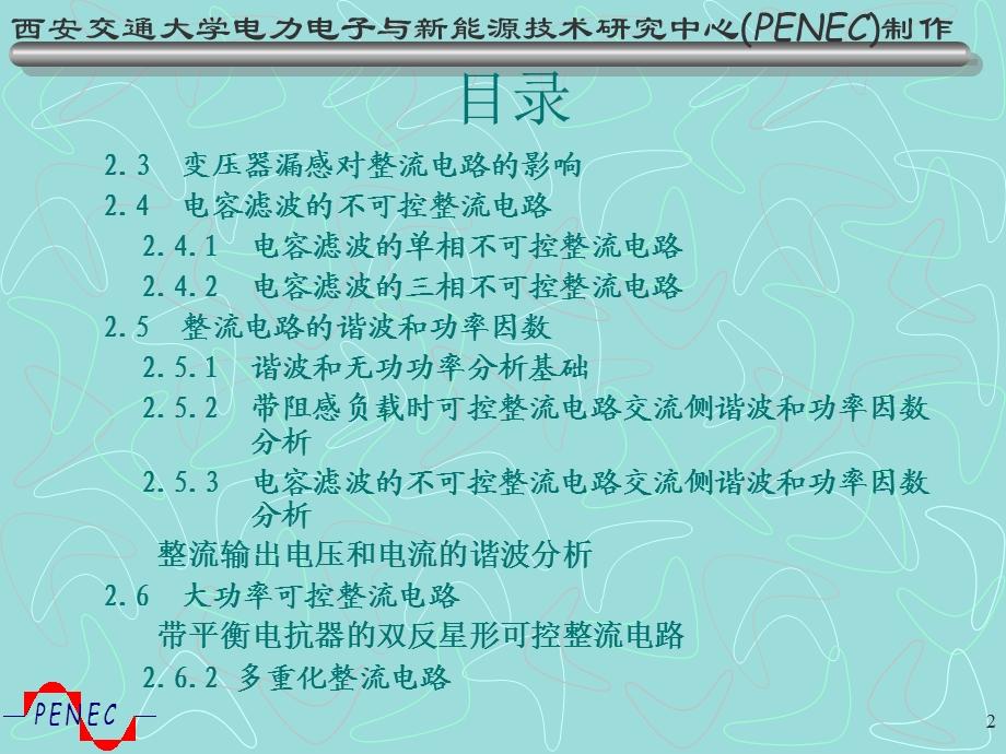 部分整流电路3-9节.ppt_第2页