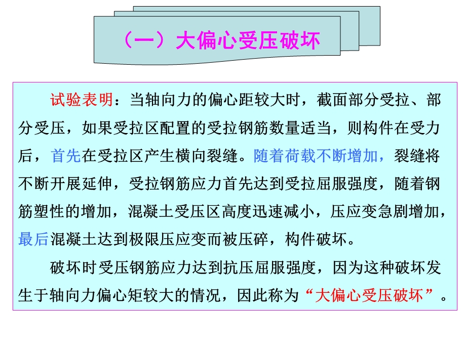 混凝土结构：2-2偏心受压柱设计.ppt_第3页