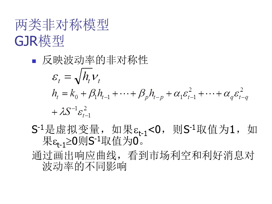 波动率的估计其他ARCH类模型.ppt_第2页