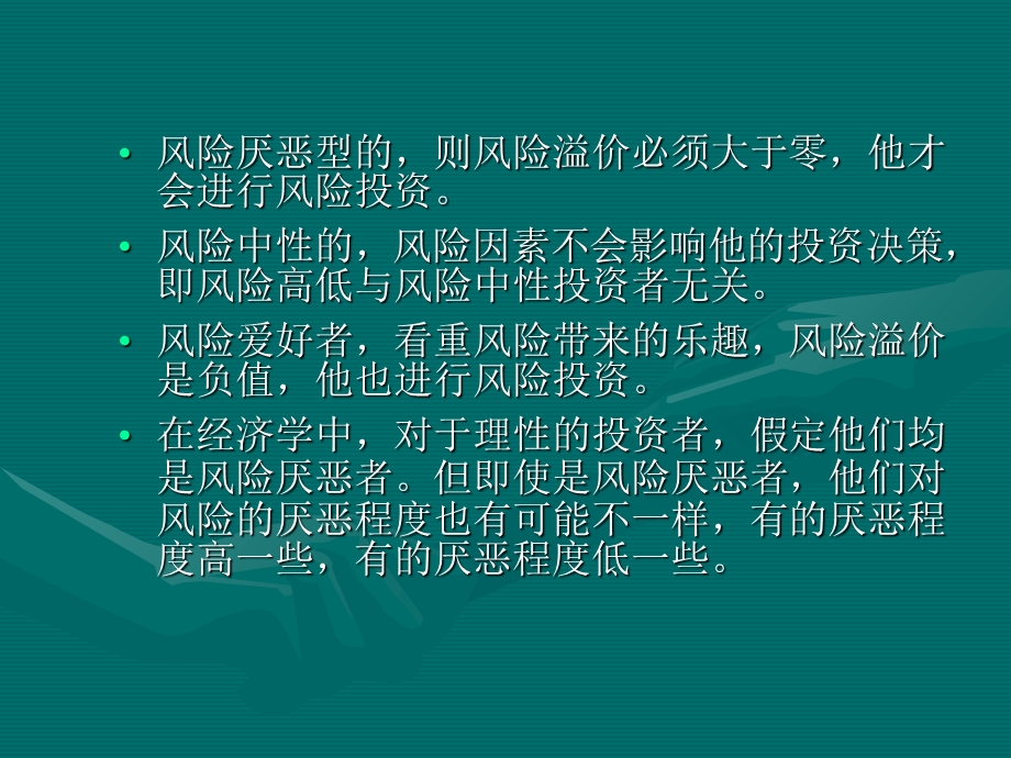 财务管理第八章资本市场理论与资本资产定价模型.ppt_第3页