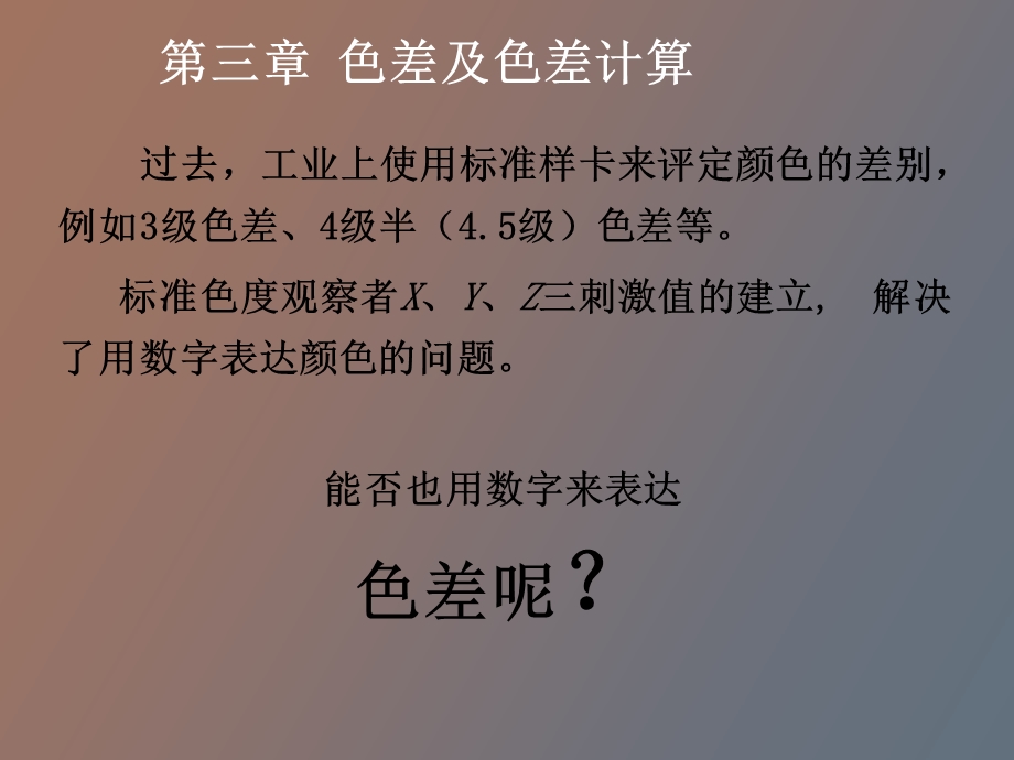 测色及计算机配色第三章.ppt_第3页