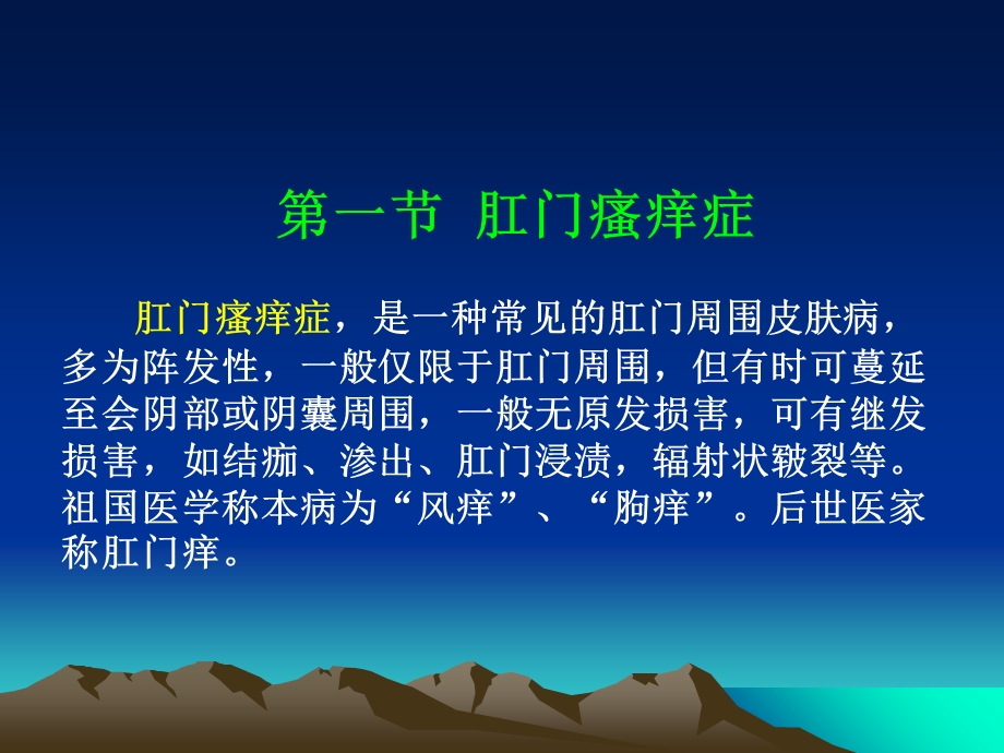 肛门周围皮肤病.ppt_第1页