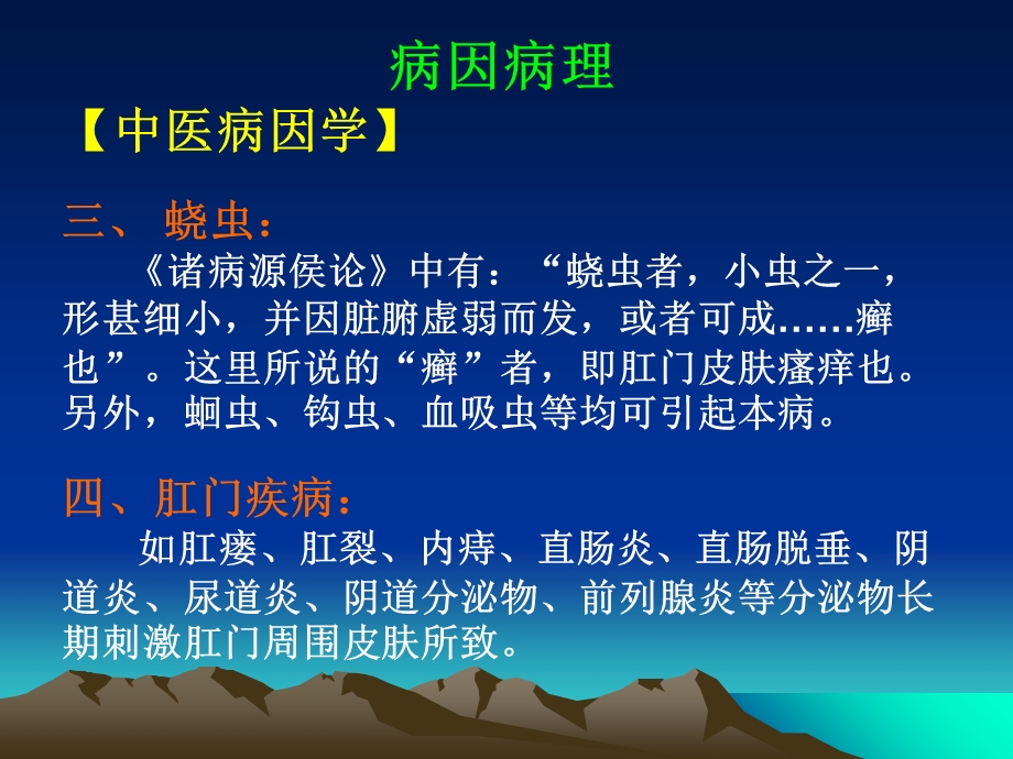 肛门周围皮肤病.ppt_第3页