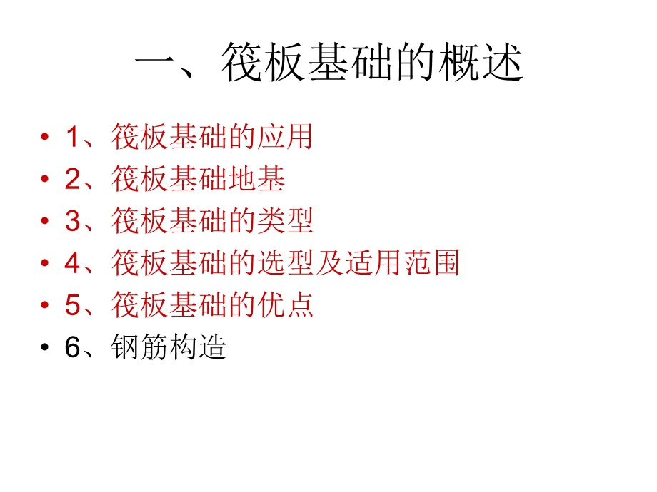 筏板基础讲义.ppt_第3页