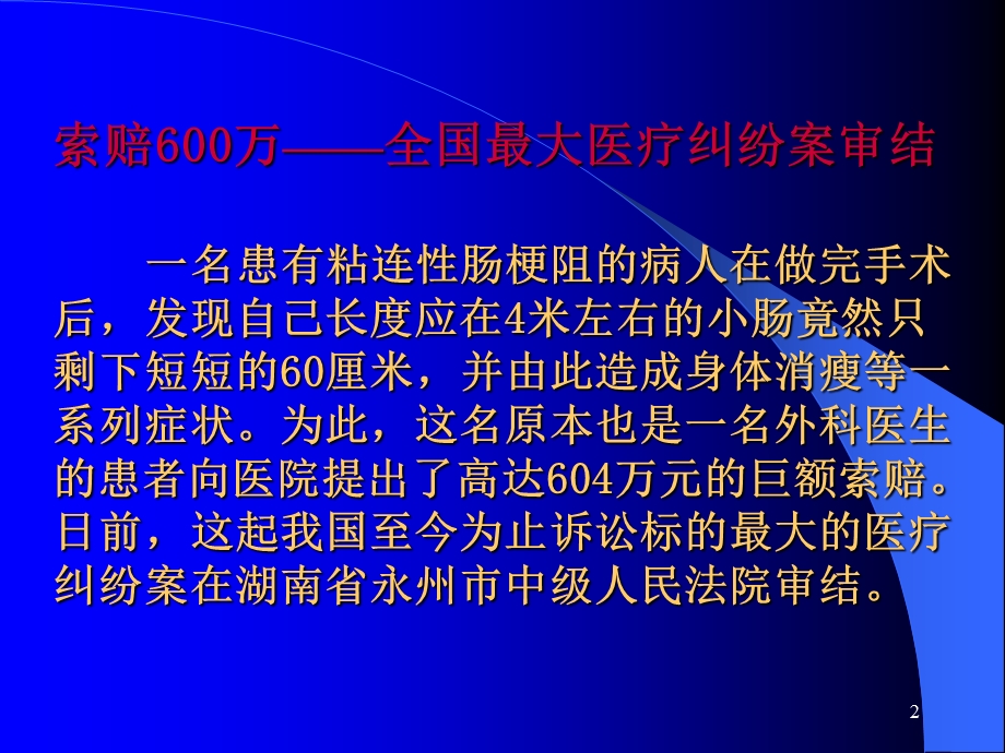 短肠综合症PPT课件.ppt_第2页