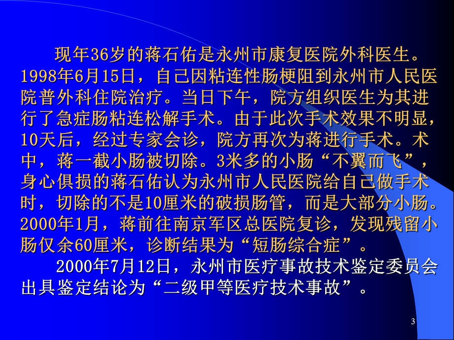 短肠综合症PPT课件.ppt_第3页