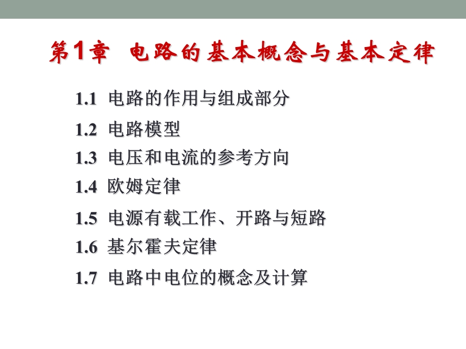 电工学基础从零开始PPT.ppt_第1页