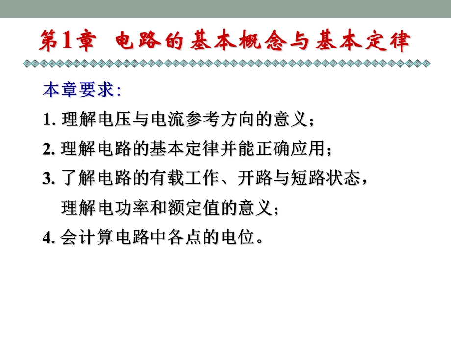 电工学基础从零开始PPT.ppt_第2页