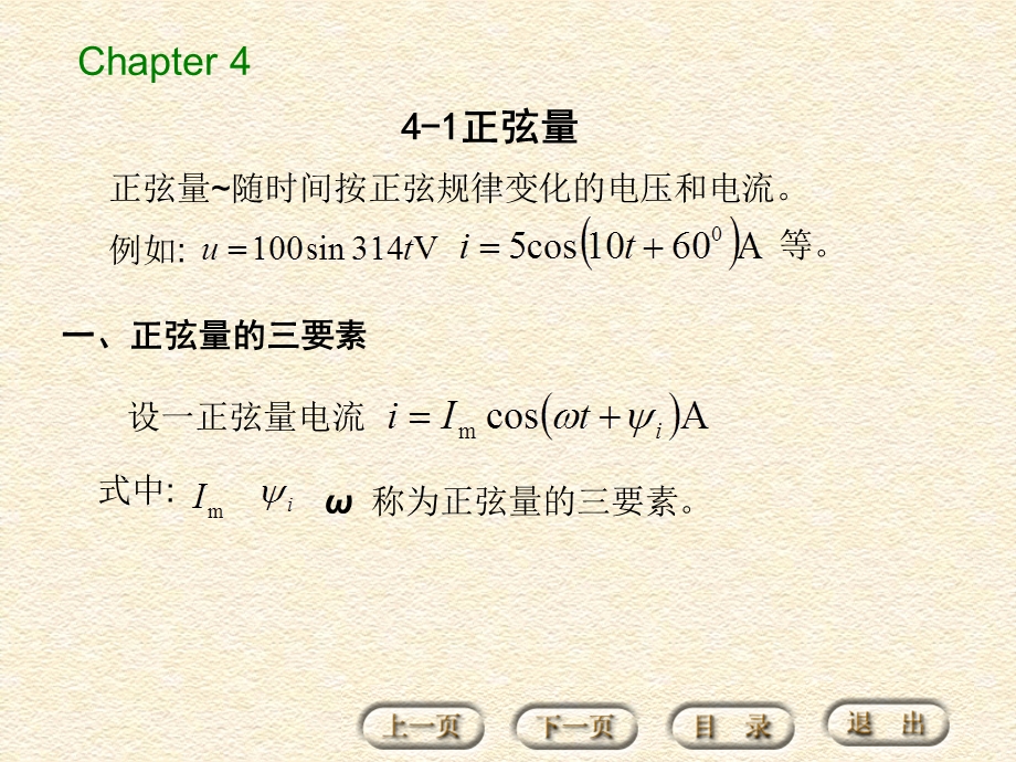 电路基本分析第四章正弦稳态电路分析.ppt_第3页