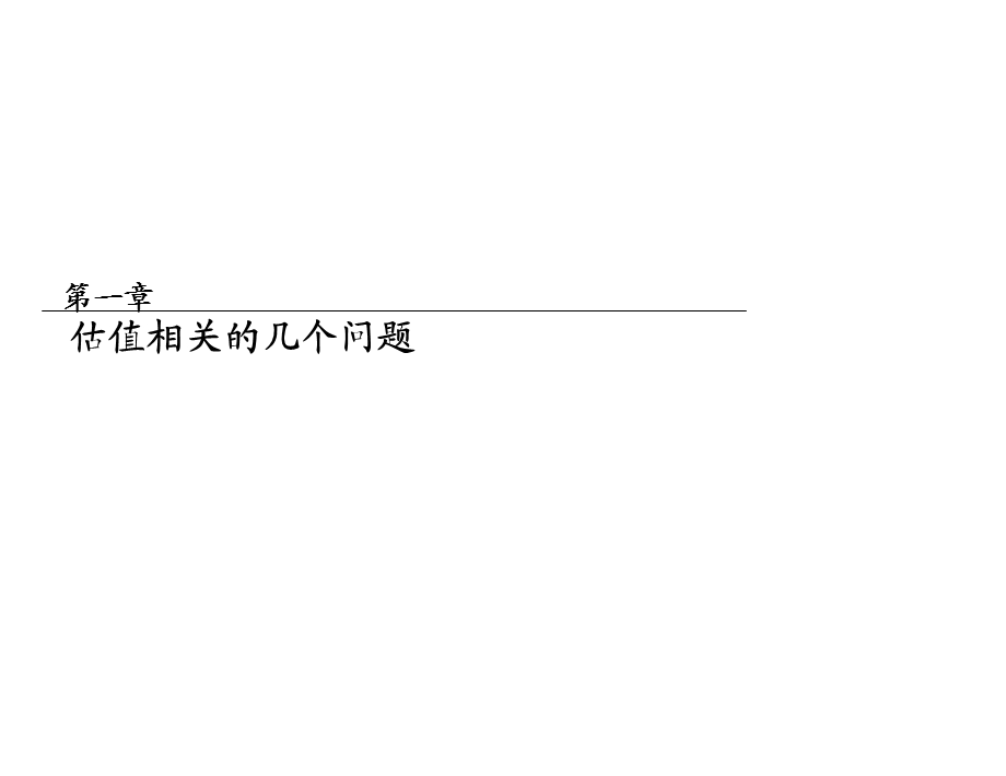 股票估值方法.ppt_第3页