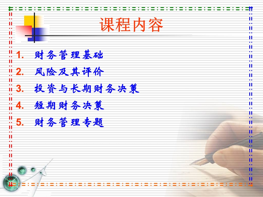 财务管理学复习指导.ppt_第2页