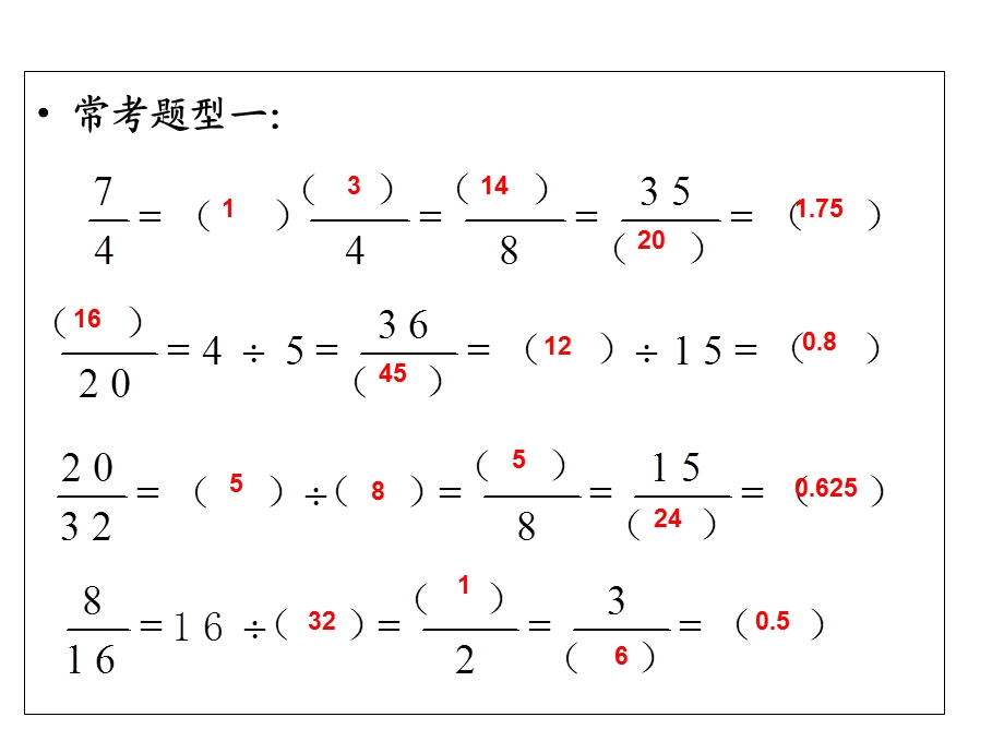 百分数常考题型.ppt_第2页