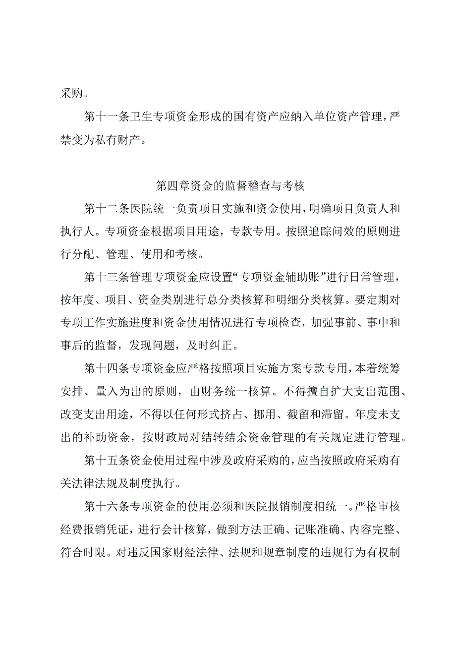 医院财政专项资金管理制度.docx_第3页