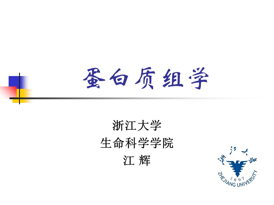 蛋白组学翻译后修饰.ppt_第1页