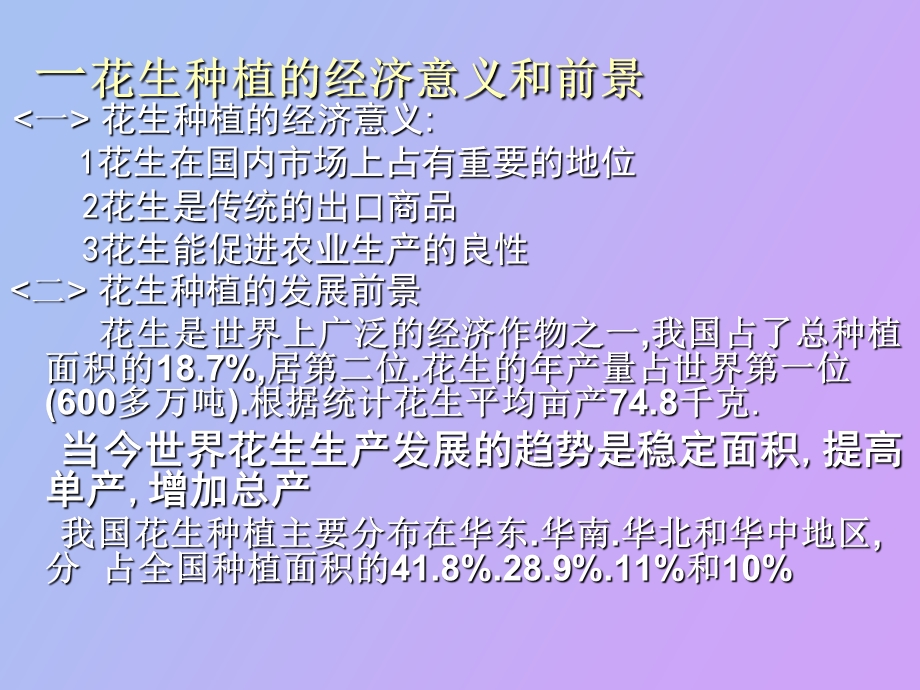 花生的栽培管理.ppt_第3页