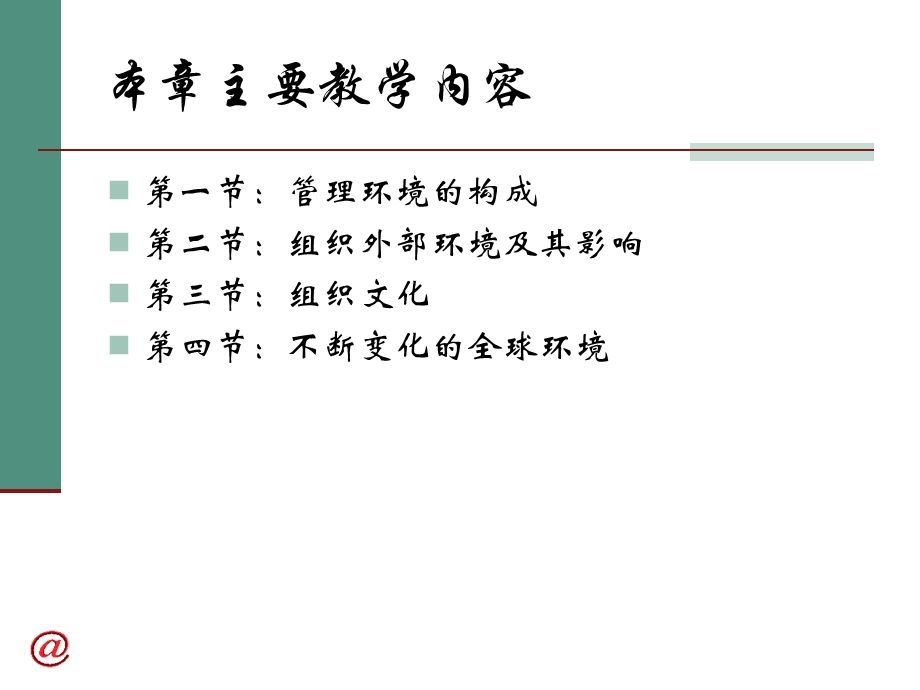 管理环境管理学.ppt_第3页