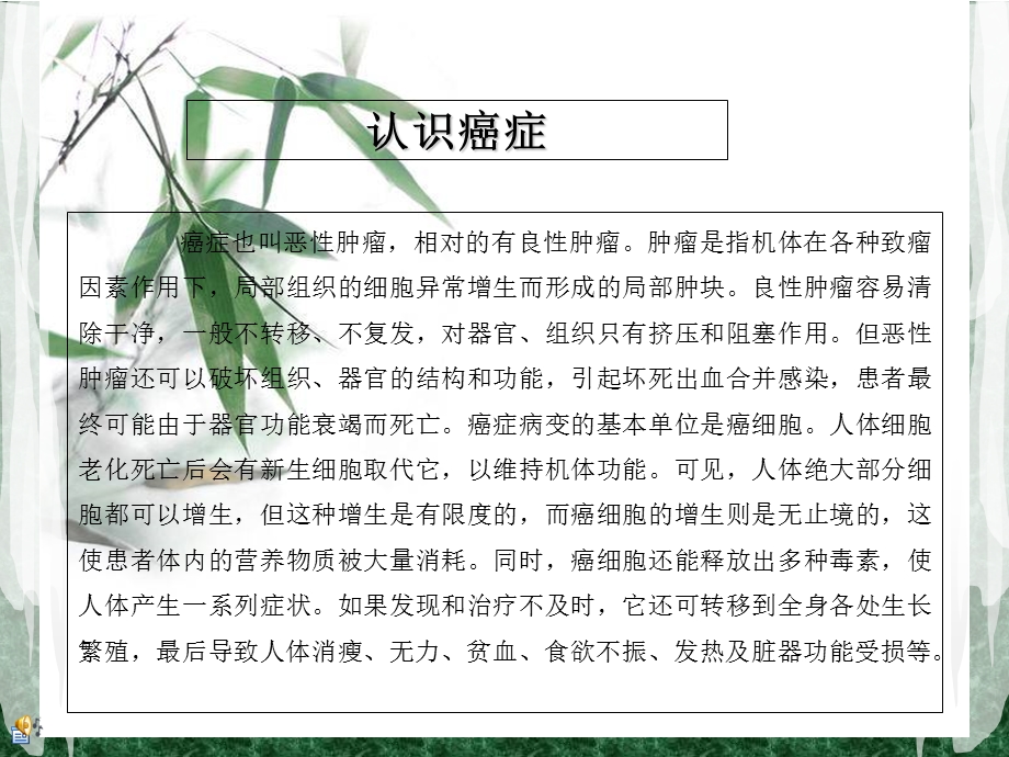 癌症癌症预防癌症治疗中医治疗癌症远离癌症.ppt_第1页