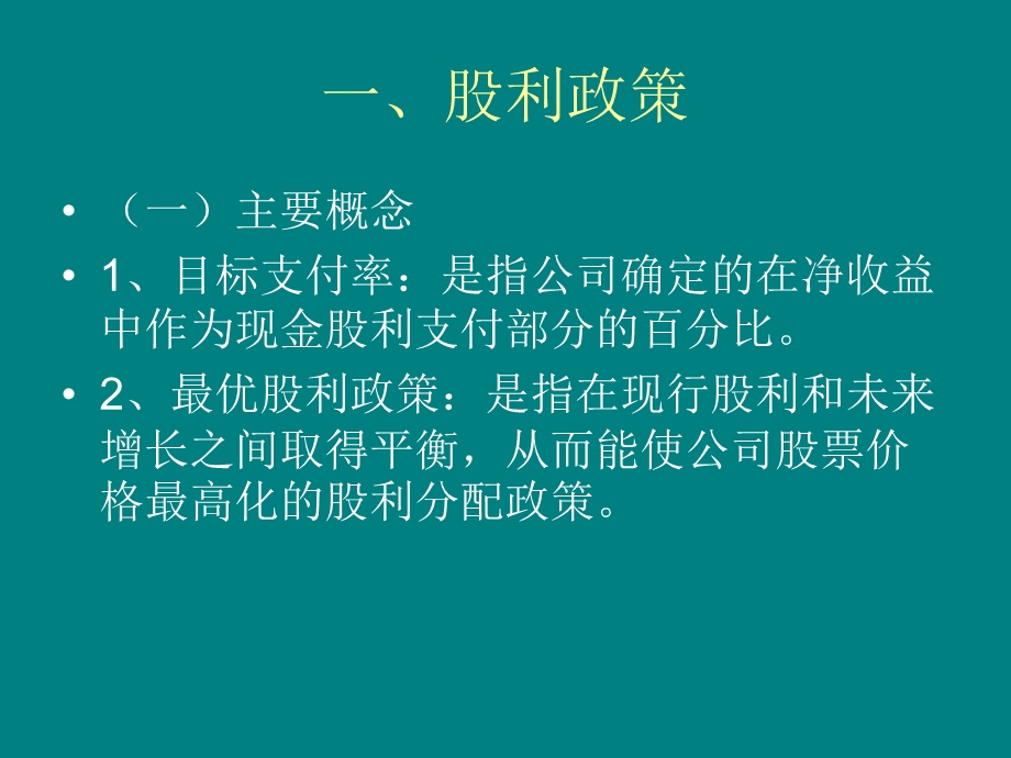 股东的收益分配：股利.ppt_第3页