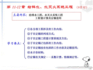 给排水、水灭火系统工程12版.ppt