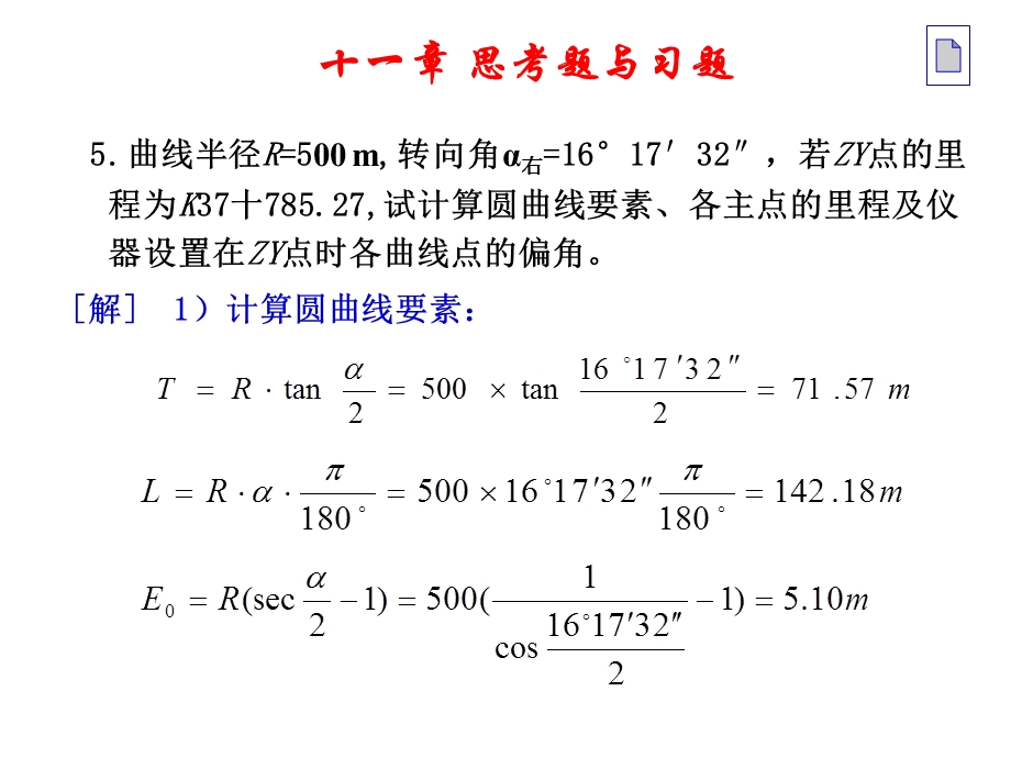 番茄花园-十一章思考题与习题.ppt_第1页