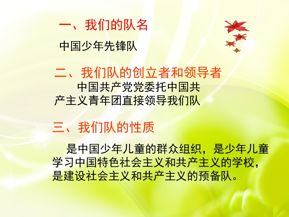 班队课 做一名优秀的少先队员.ppt_第3页