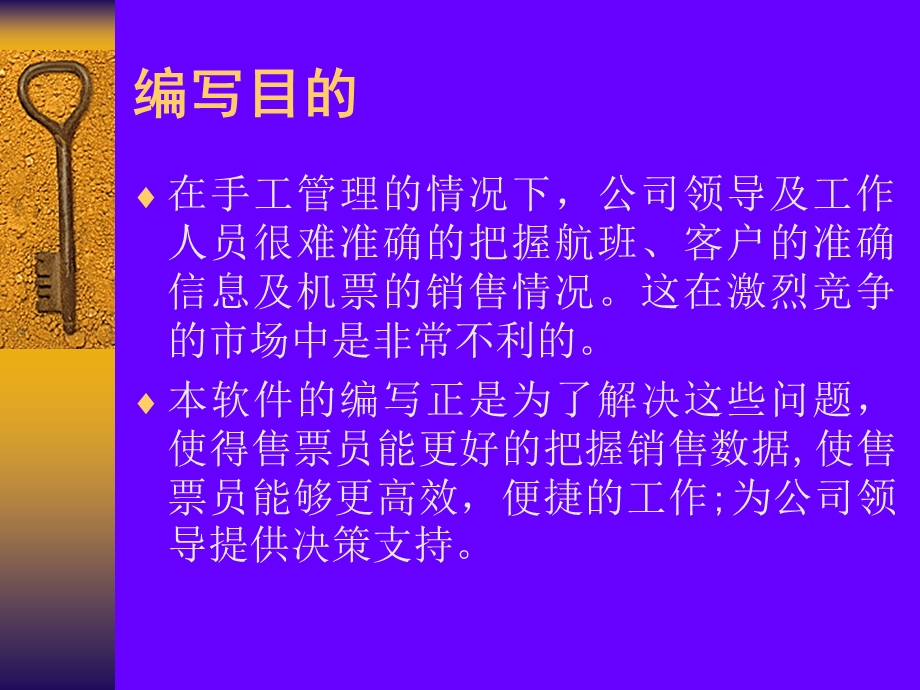 航空公司售票管理系统论文及毕业设计答辩稿.ppt_第2页