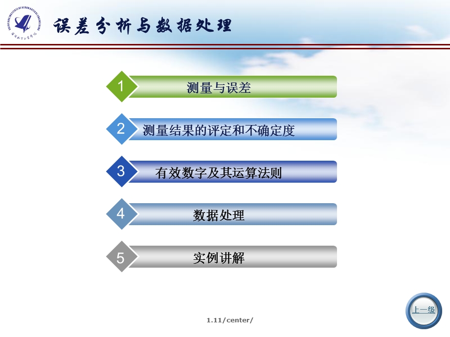 测量误差及数据处理上课.ppt_第2页