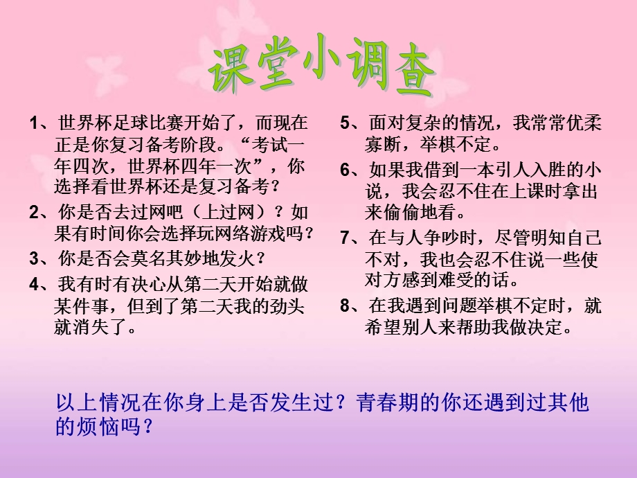 步入青春年华第一课感受青春律动.ppt_第2页