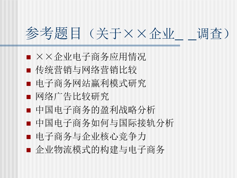 电子商务专业社会实践实施方案.ppt_第3页