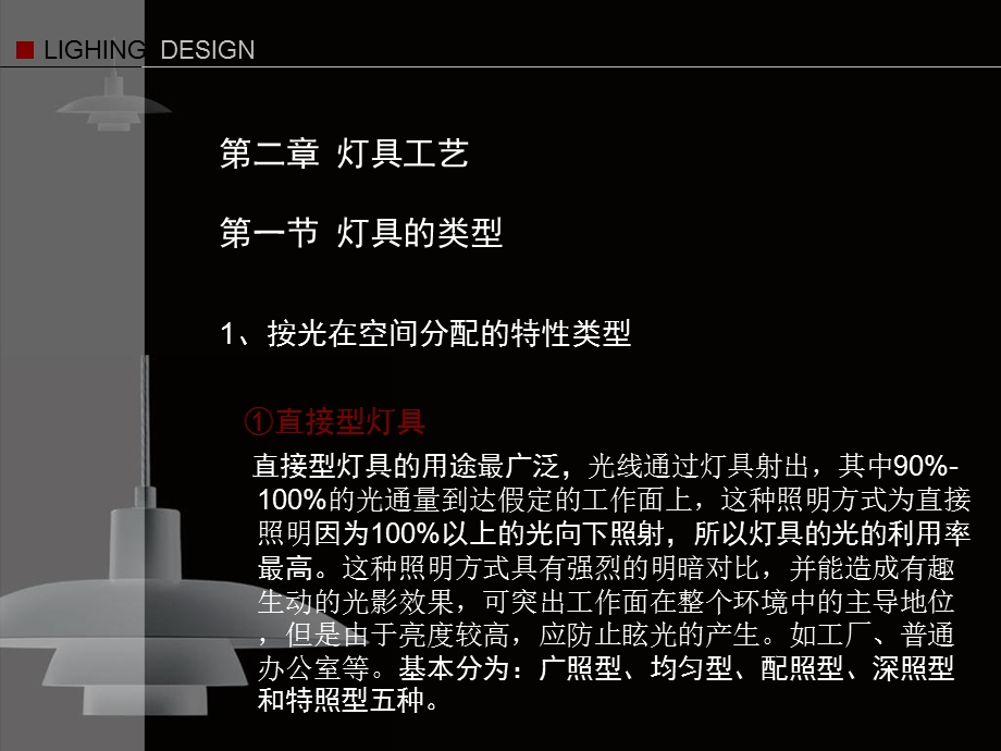 灯具设计方法步骤.ppt_第2页