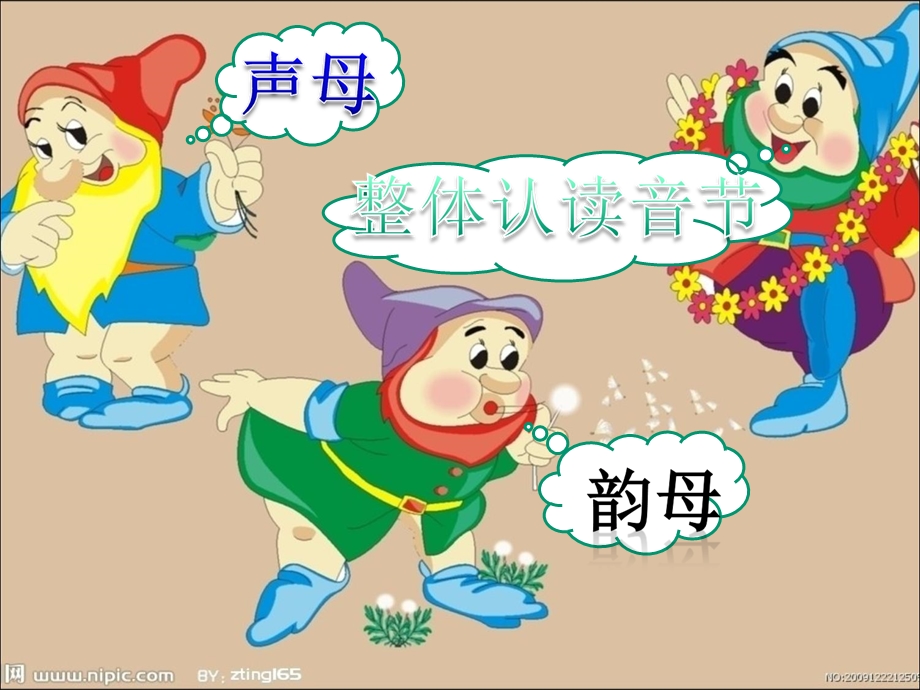 汉语拼音教学i-u-v.ppt_第2页