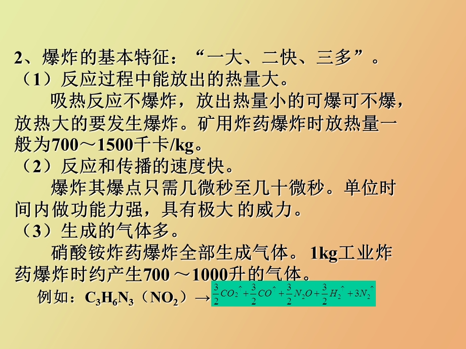 爆破理论基础.ppt_第3页