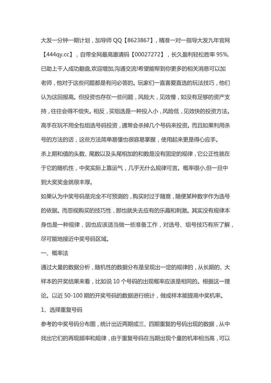 百度百科《大发一分钟一期计划》秒懂百科.docx_第1页