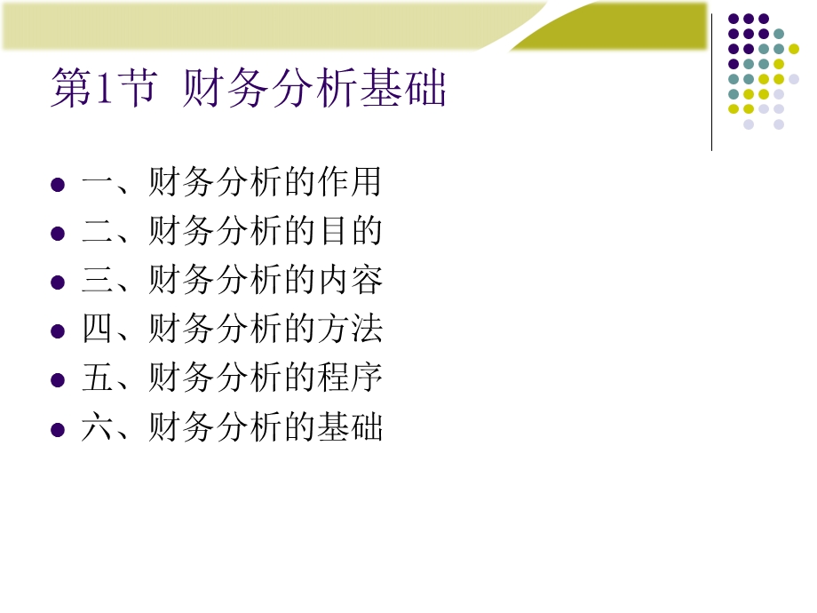 财务管理学新课件第3章财务分析.ppt_第2页