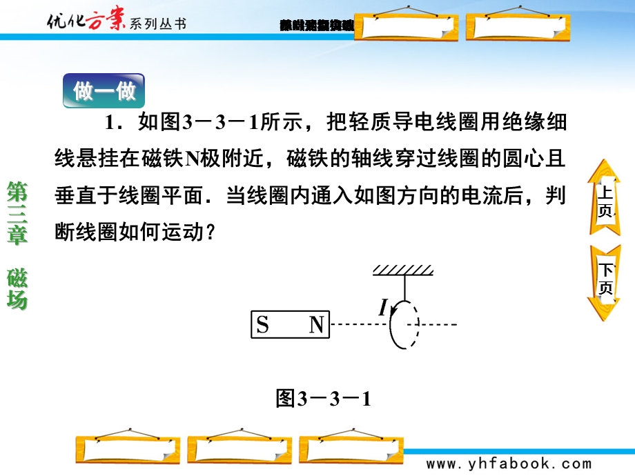 磁场三节探究安培力四节安培力的应用习题.ppt_第2页