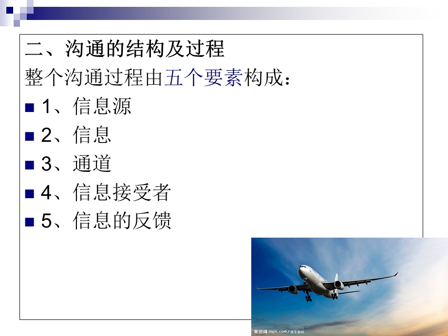 沟通在民航服务中的应用.ppt_第3页