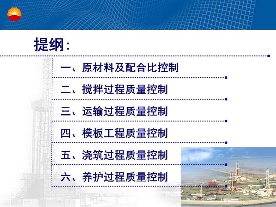 混凝土结构工程施工质量控制-张超.ppt_第3页