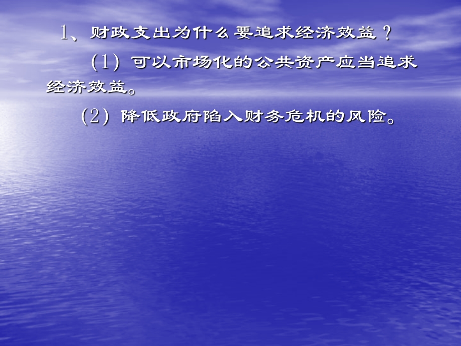 财政支出的绩效评价与项目预算管理03PPT课件讲义.ppt_第2页