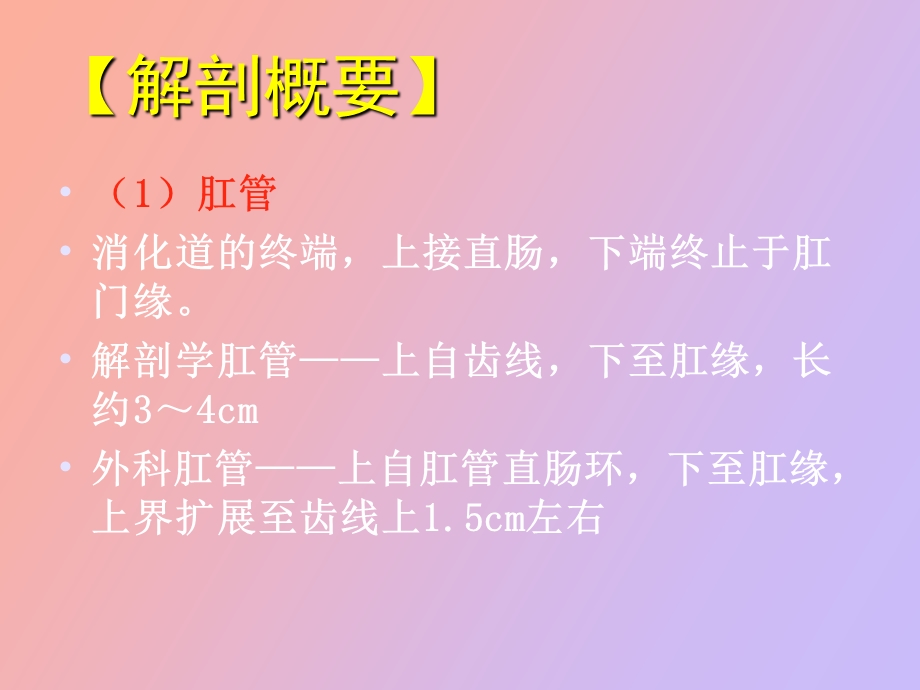 肛门直肠疾病.ppt_第3页