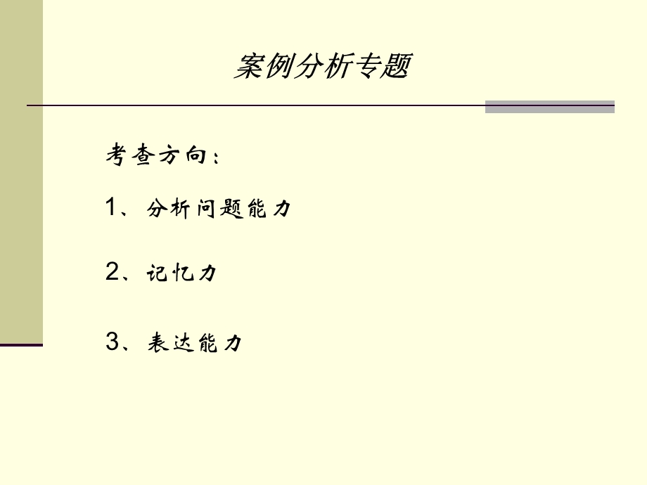 财经法规-案例专题 网培训专用.ppt_第1页