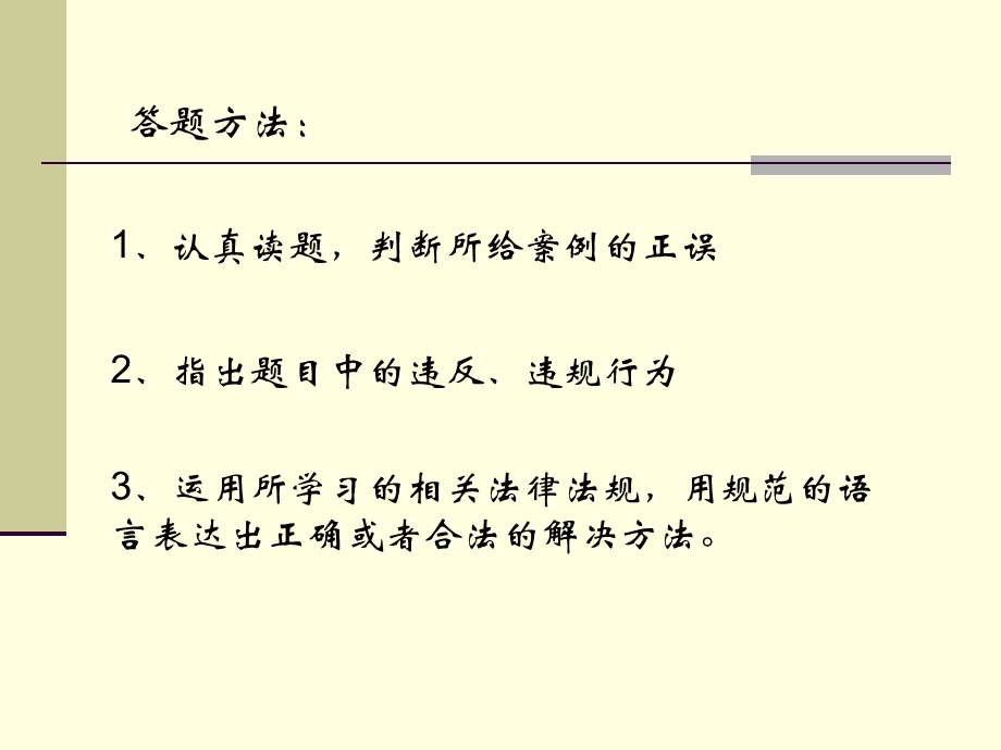 财经法规-案例专题 网培训专用.ppt_第2页