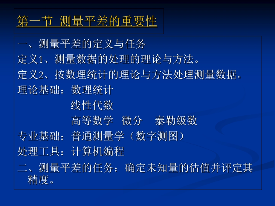 测量平差基础.ppt_第2页