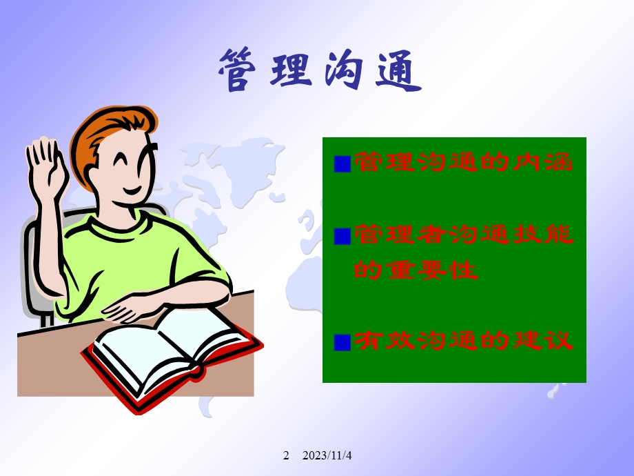 管理沟通培训PPT.ppt_第2页