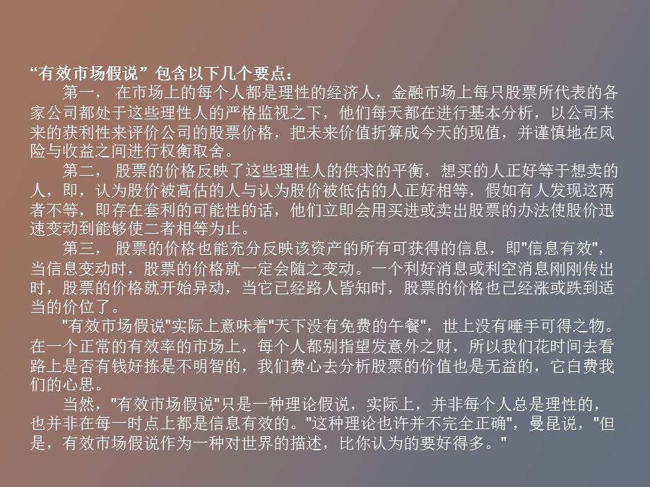 标准金融理论.ppt_第3页