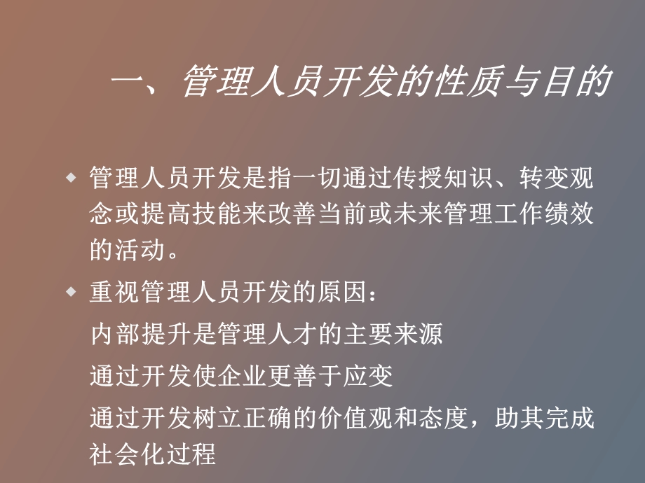 管理人员开发.ppt_第2页