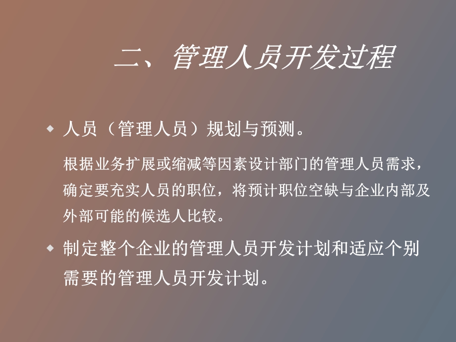 管理人员开发.ppt_第3页