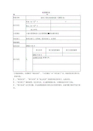 园林验收接管规程.docx