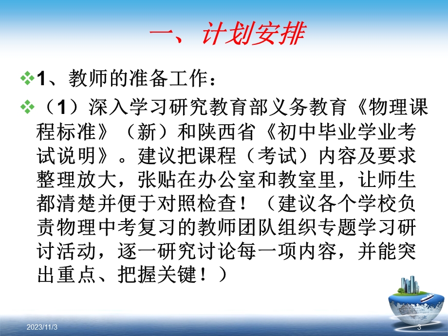 构建知识结构强化能力培养.ppt_第3页