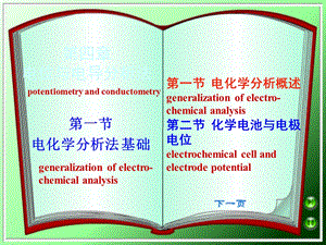 电化学分析法基础教学.ppt