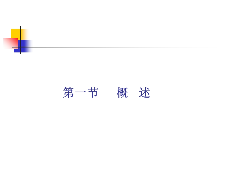 蛋白质的研究方法与原理.ppt_第2页